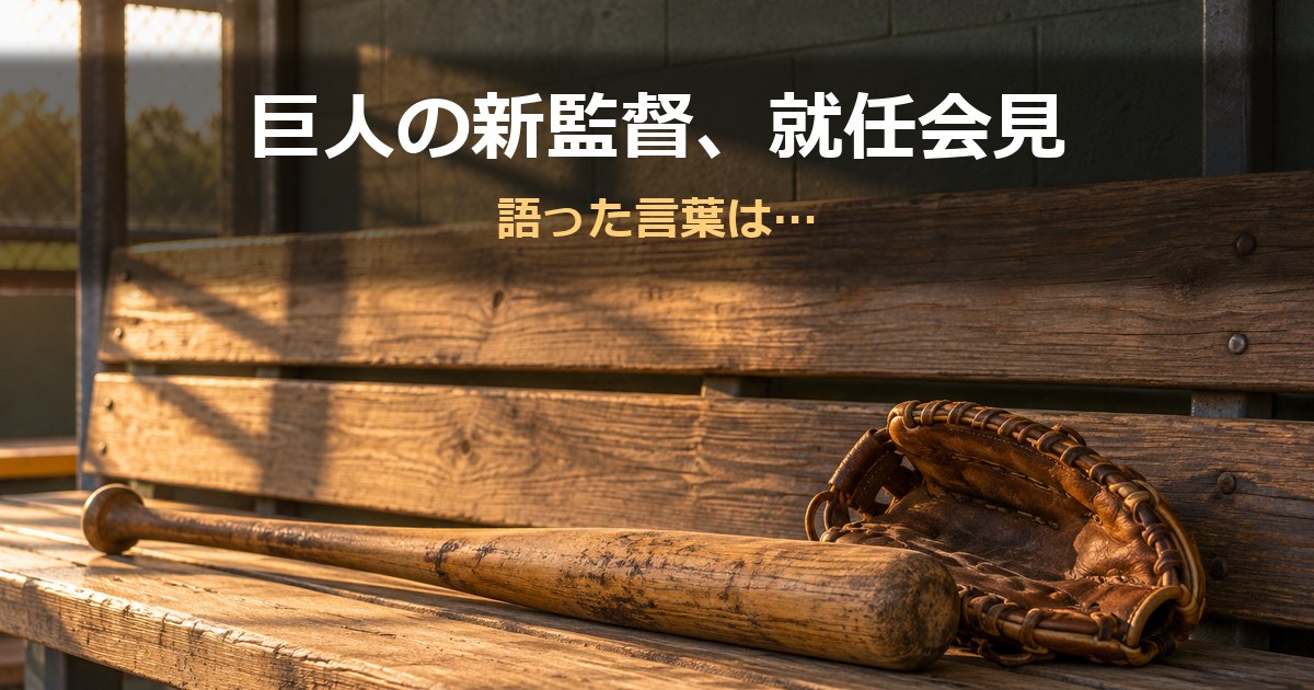 夕方の光が差し込む野球のベンチに置かれた木製バットとグローブ